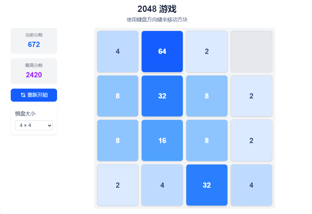 2048 游戏